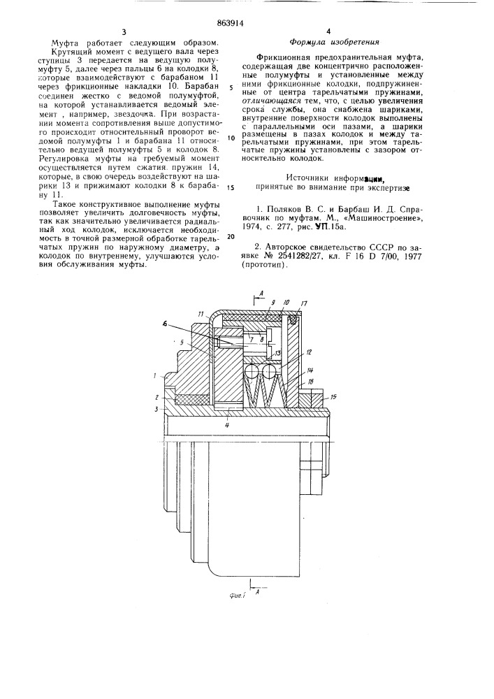 Фрикционная предохранительная муфта (патент 863914)