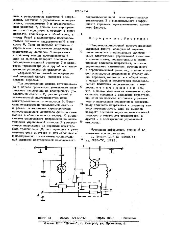 Сверхвысокочастотный перестраиваемый активный фильтр (патент 625274)