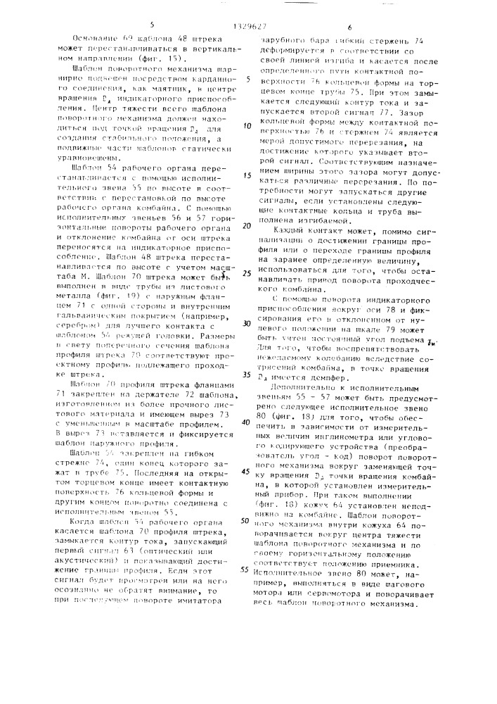 Устройство управления положением рабочего органа проходческого комбайна относительно заданного профиля (патент 1329627)