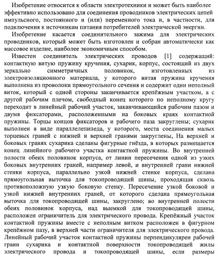 Соединитель электрических проводов (патент 2421854)