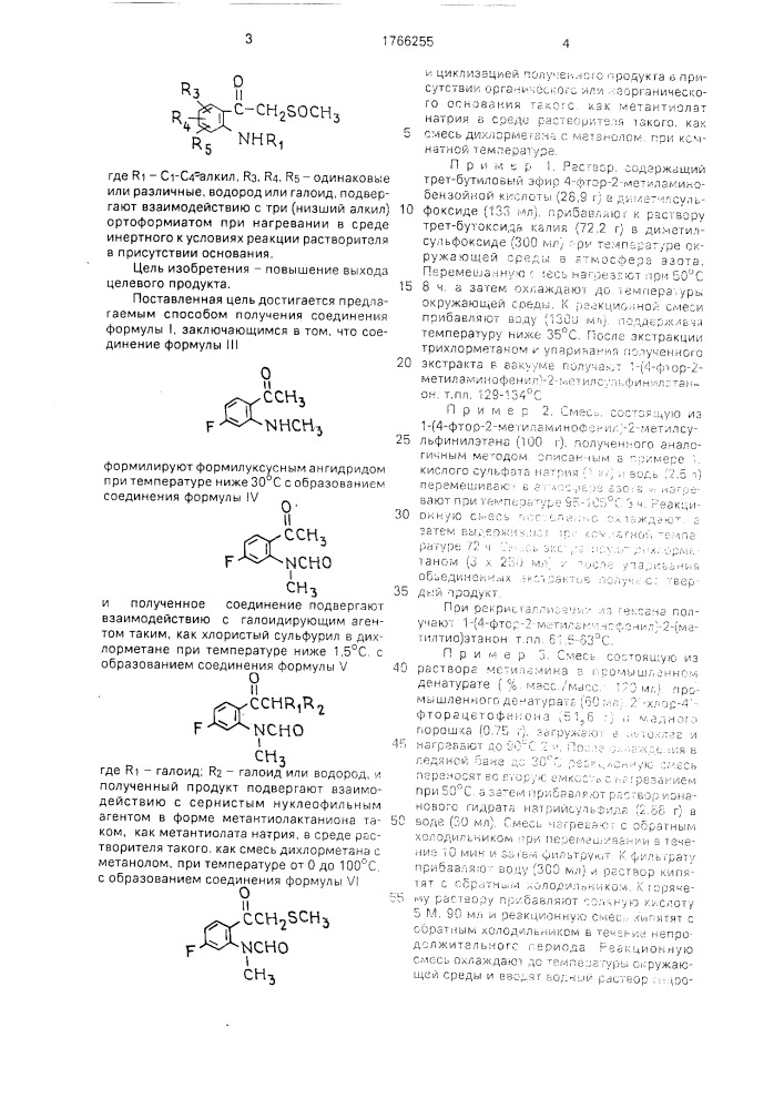 Способ получения хинолонового производного (патент 1766255)