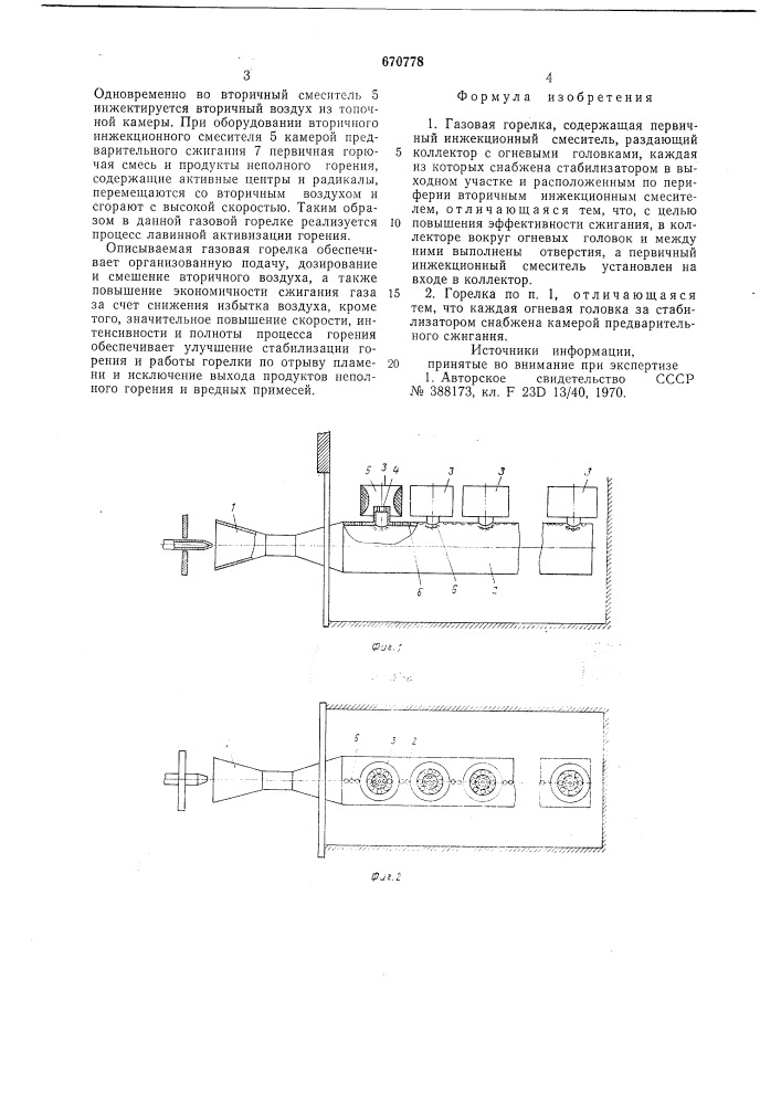 Газовая горелка (патент 670778)