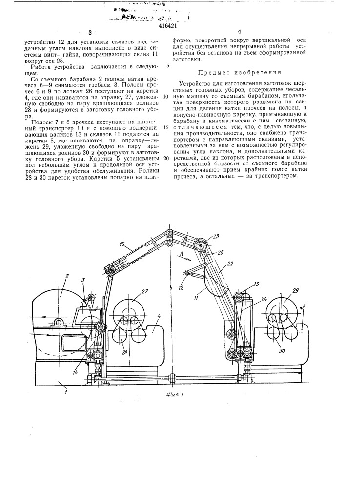 Патент ссср  416421 (патент 416421)
