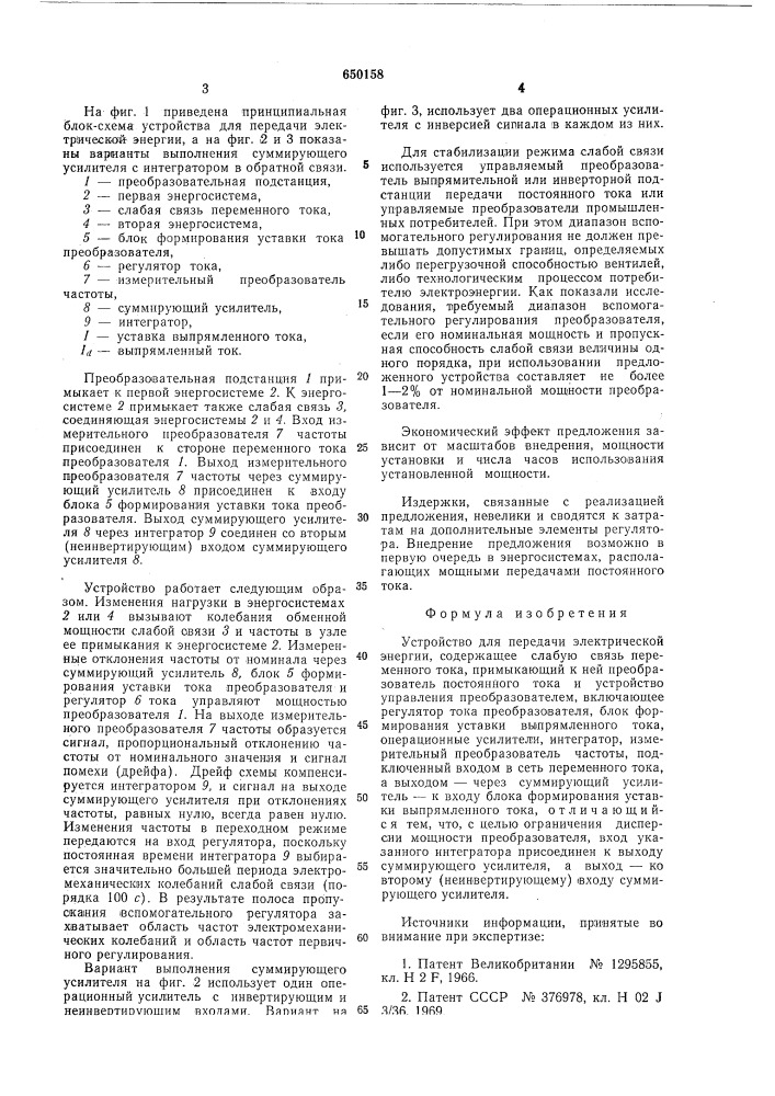 Устройство для передачи эектрической энергии (патент 650158)