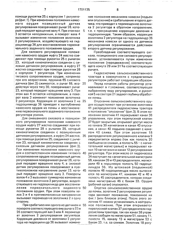 Регулятор гидросистемы управления положением рабочего органа сельскохозяйственной машины (патент 1701135)