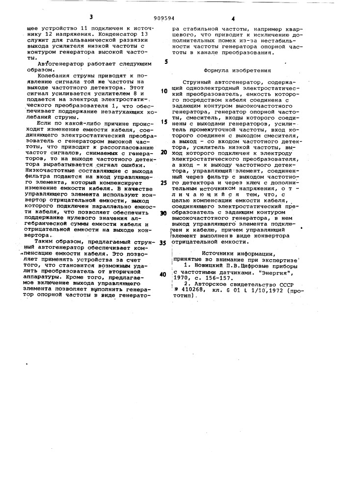 Струнный автогенератор (патент 909594)