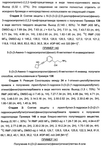 Соединения, представляющие собой алкинилфенильные производные, для лечения офтальмических заболеваний и расстройств (патент 2470910)