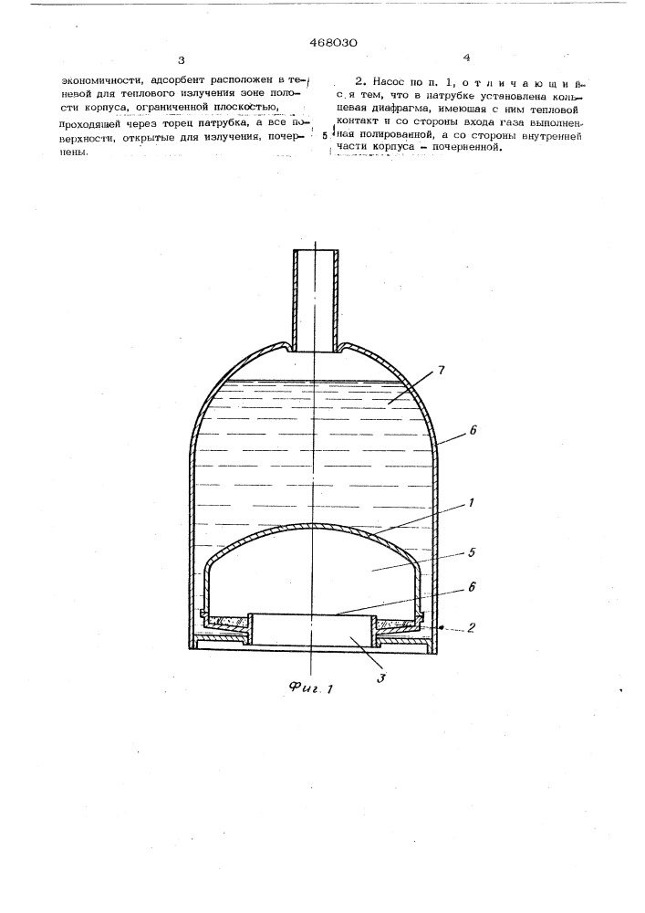 Адсорбционный насос (патент 468030)