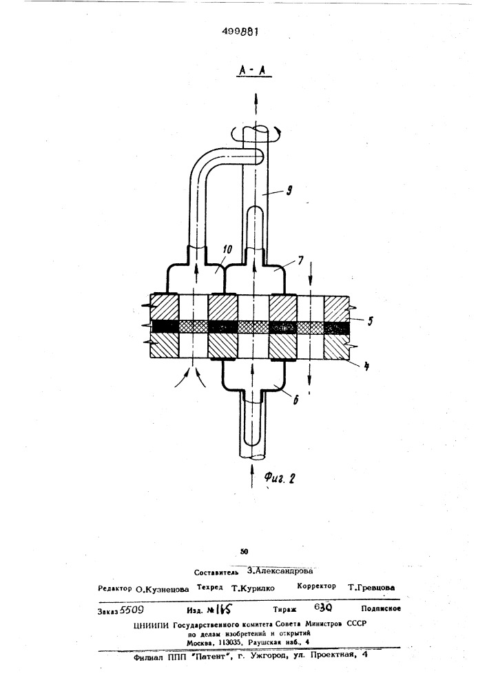 Массообменный аппарат (патент 499881)