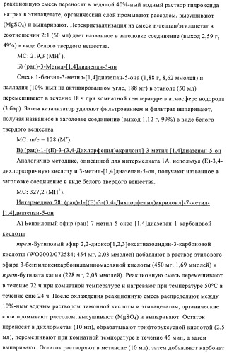 Производные диазепана в качестве модуляторов хемокиновых рецепторов (патент 2439065)