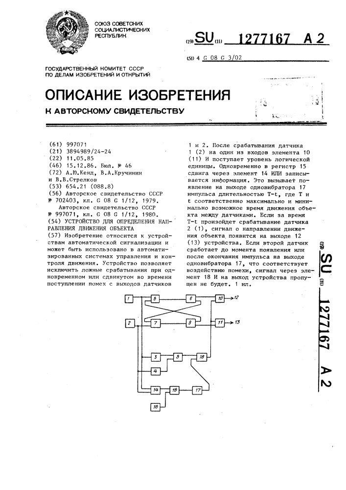 Устройство для определения направления движения объекта (патент 1277167)