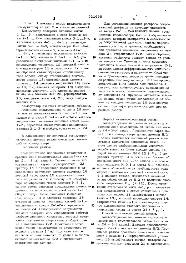 Коммутатор (патент 521658)