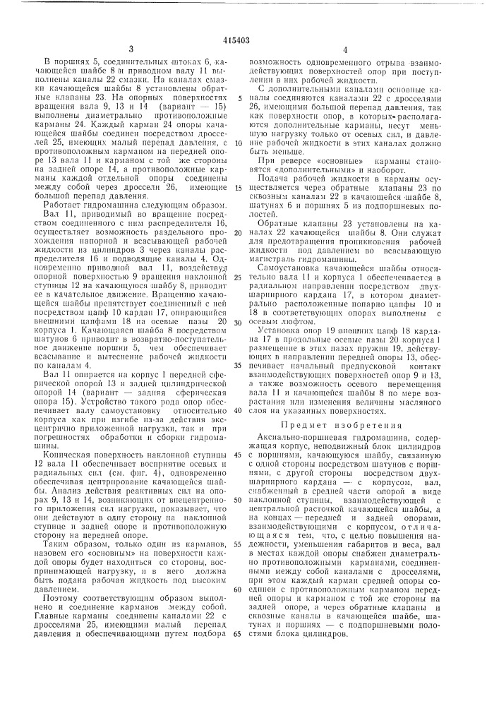 Патент ссср  415403 (патент 415403)