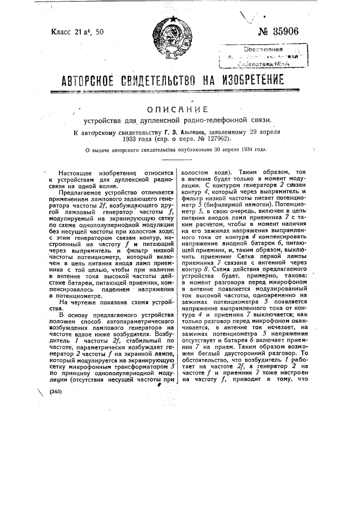 Устройство для дуплексной радиотелефонной связи (патент 35906)
