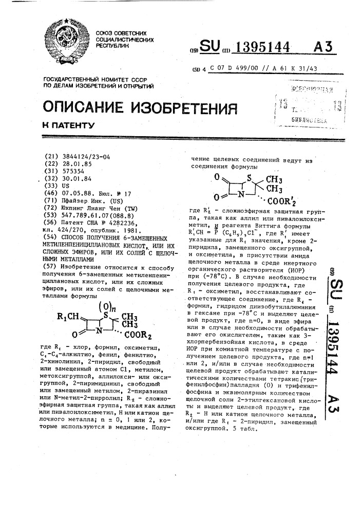 Способ получения 6-замещенных метиленпенициллановых кислот, или их сложных эфиров,или их солей с щелочными металлами (патент 1395144)