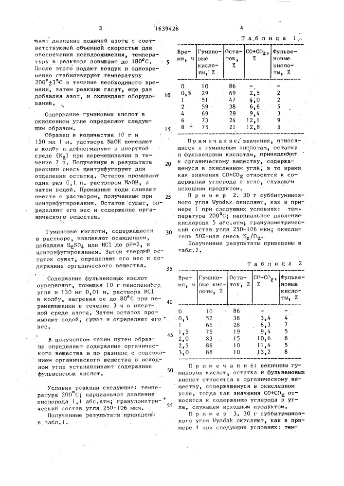 Способ получения гуминовых кислот (патент 1639426)