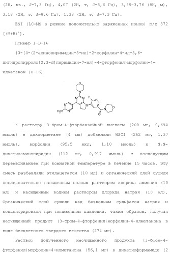 Производное пиримидина в качестве ингибитора pi3k и его применение (патент 2448109)