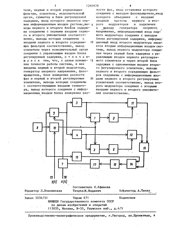 Корреляционная экстремальная система (патент 1260978)