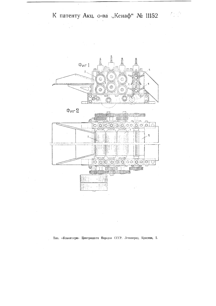 Машина для обработки кенафа (патент 11152)