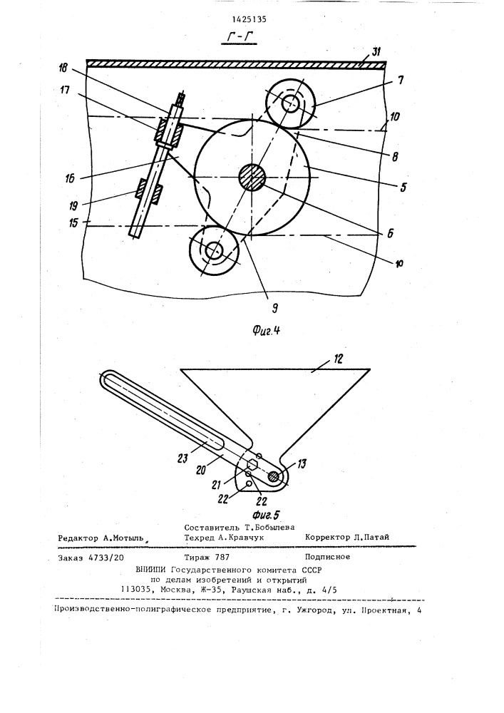 Ковшовый конвейер (патент 1425135)