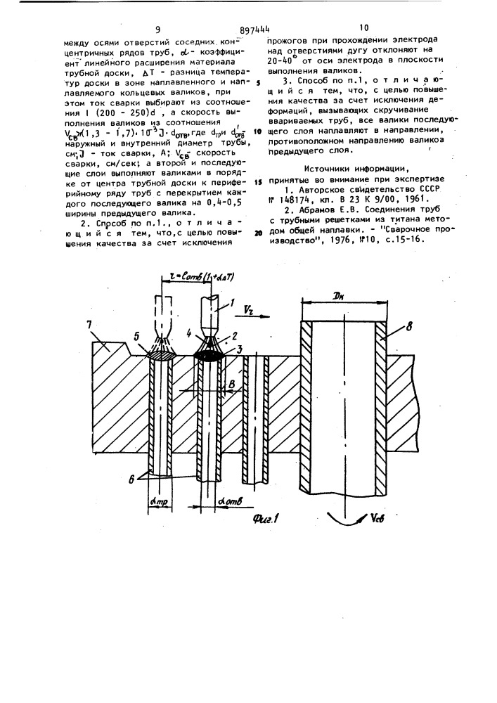 Способ вварки труб в трубную доску (патент 897444)