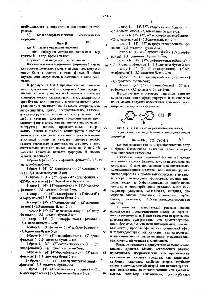 Способ получения производных имидазола или их солей (патент 552027)