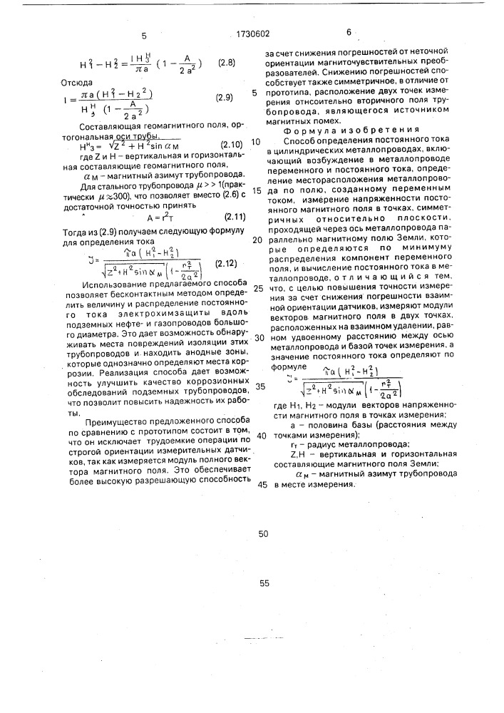 Способ определения постоянного тока в цилиндрических металлопроводах (патент 1730602)