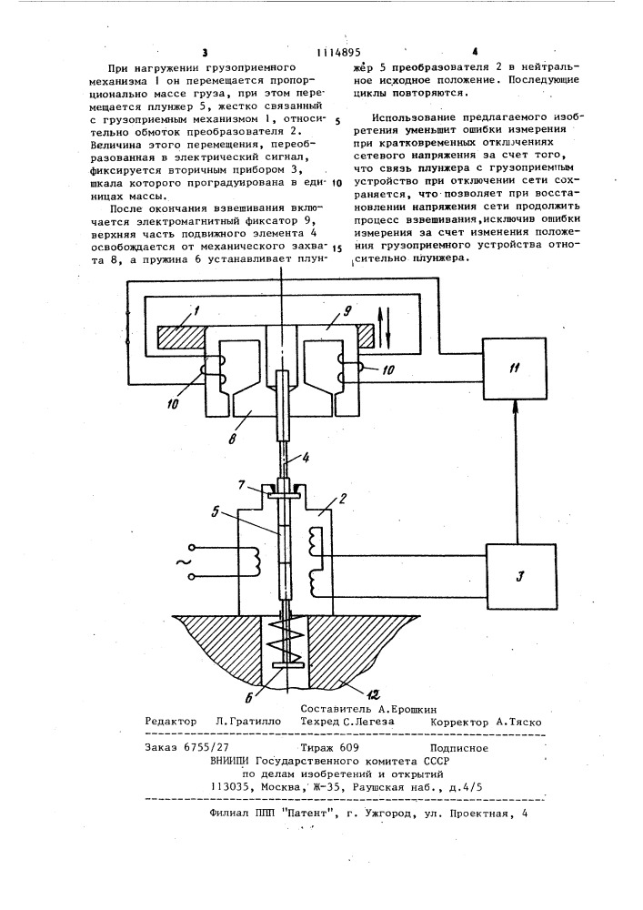 Весоизмерительное устройство (патент 1114895)