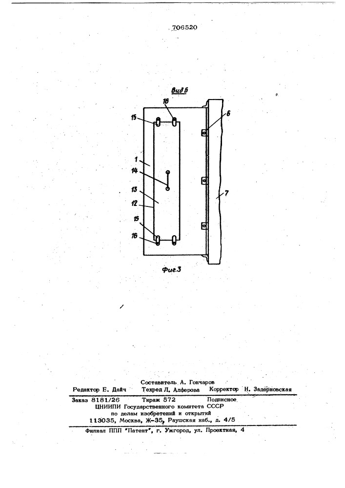 Устройство для глушения шума (патент 706520)
