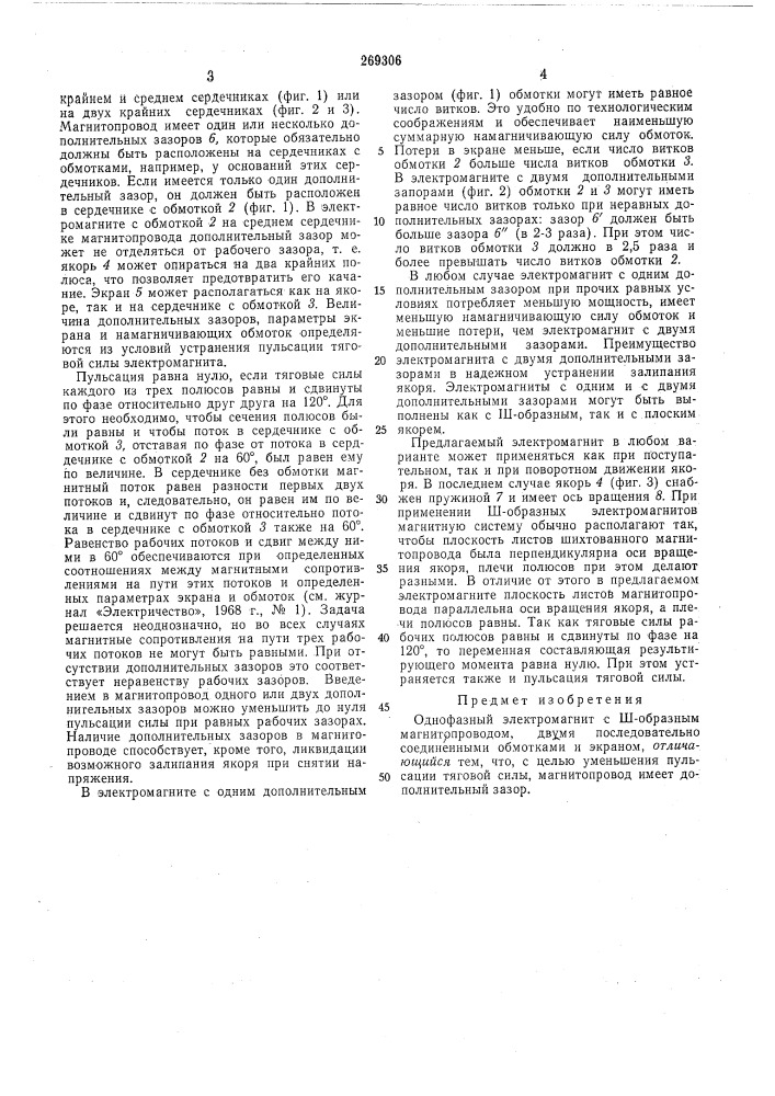 Однофазный электромагнит (патент 269306)