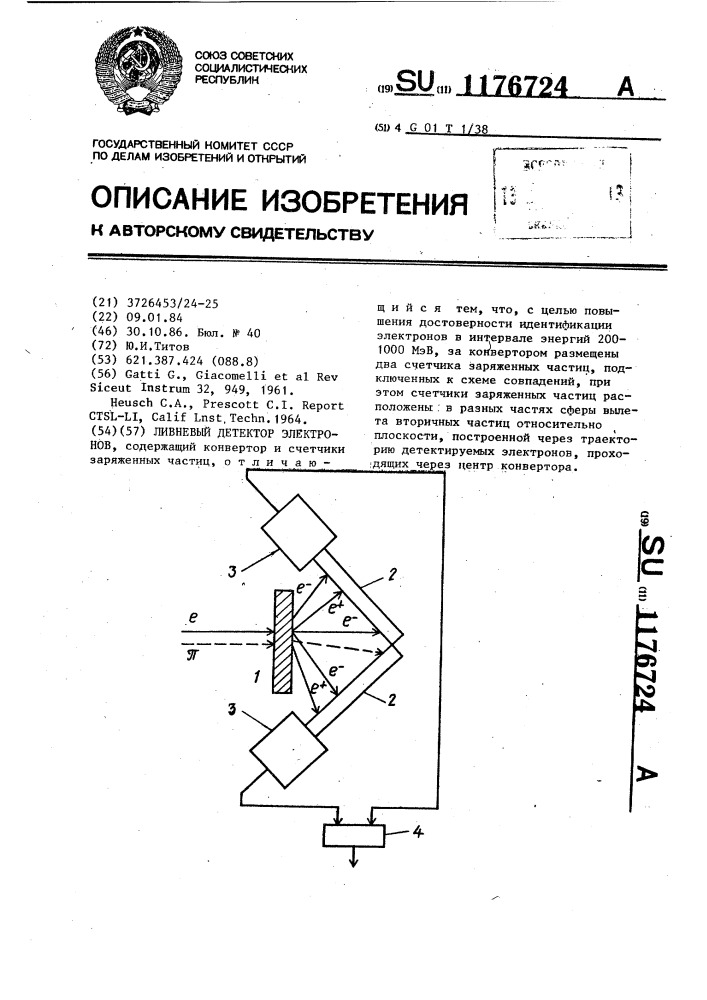 Ливневый детектор электронов (патент 1176724)