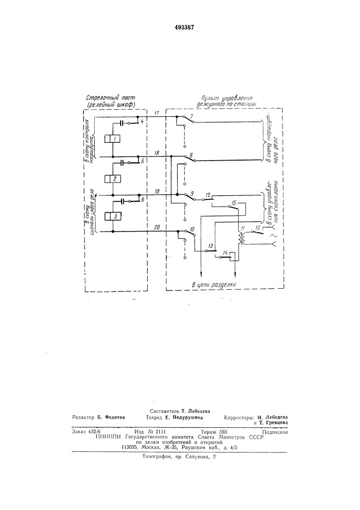 Станционная релейная блокировка с электрическим управлением стрелками (патент 493387)