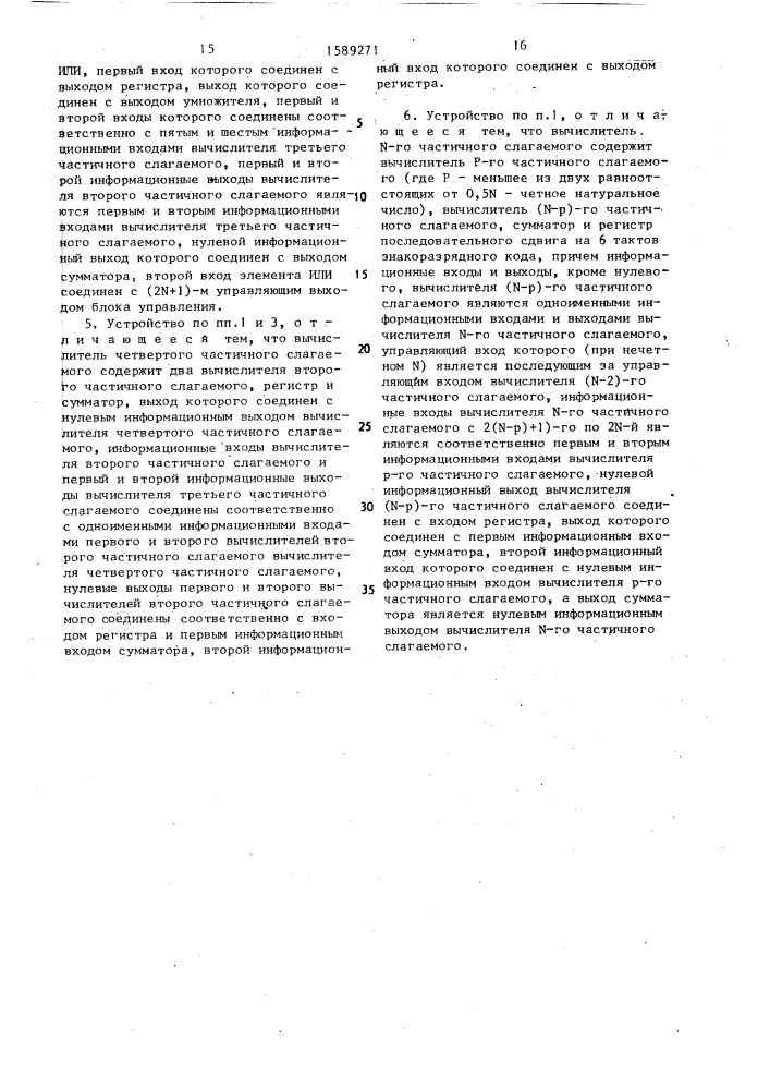 Устройство для умножения 12n-разрядных двоичных чисел (патент 1589271)