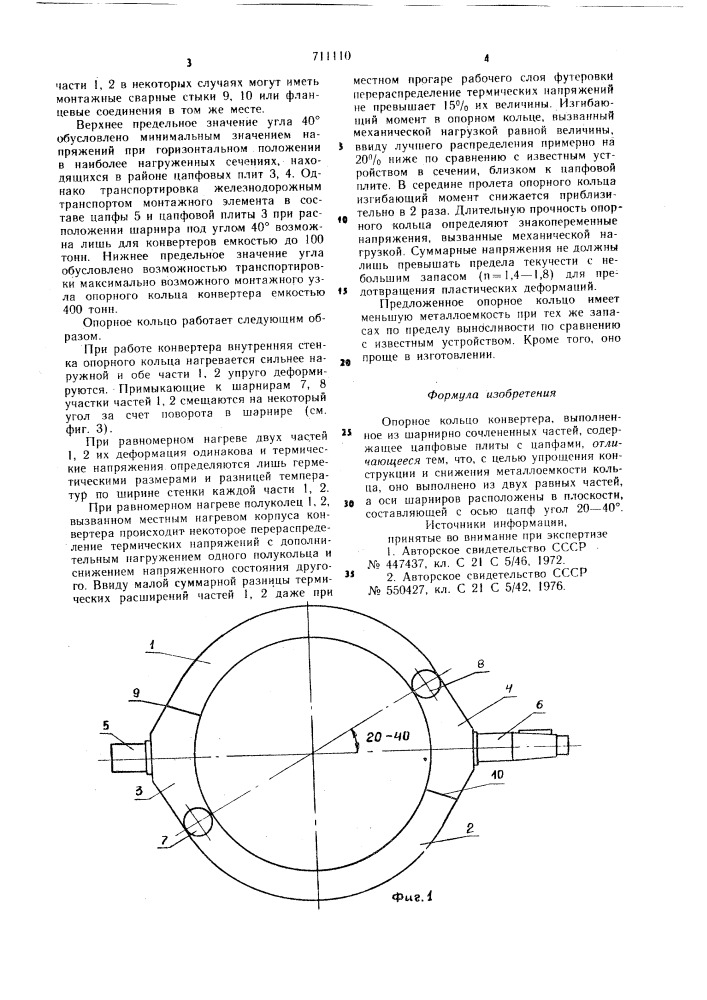 Опорное кольцо конвертера (патент 711110)