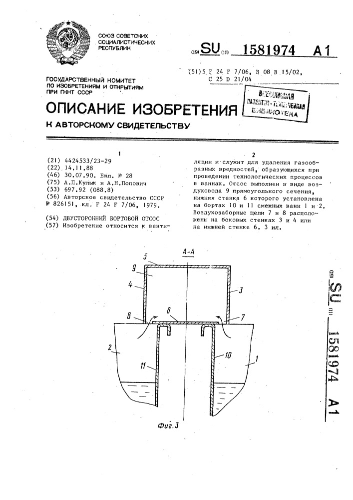 Аккумулятор нагретой среды (патент 1581975)