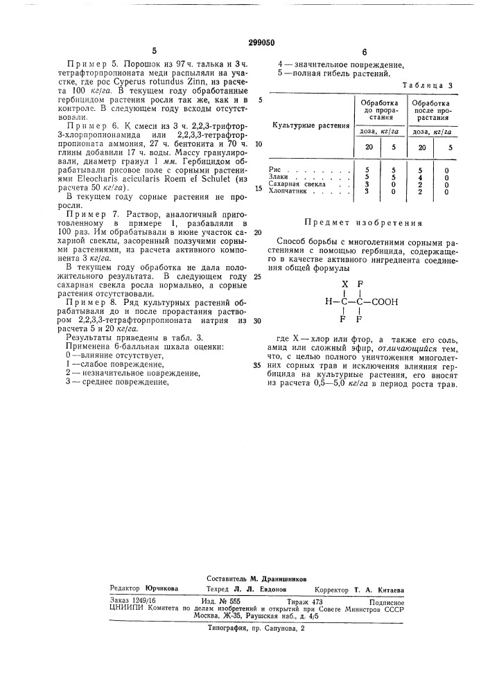 Способ борьбы с многолетними сорными растениями (патент 299050)
