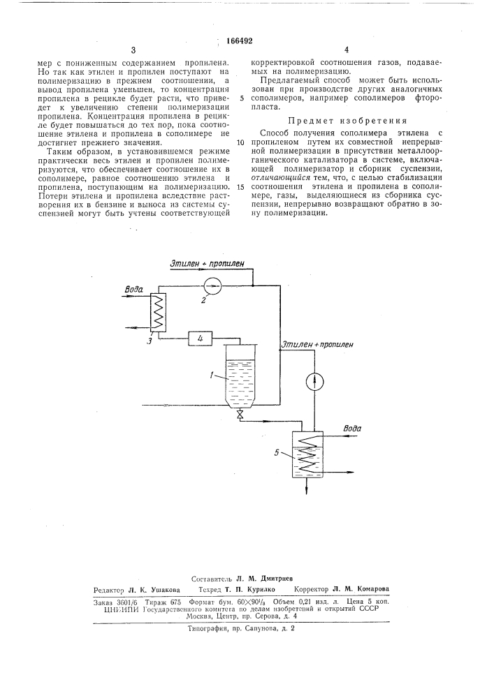 Способ получения сополимера этилена с пропиленом (патент 166492)