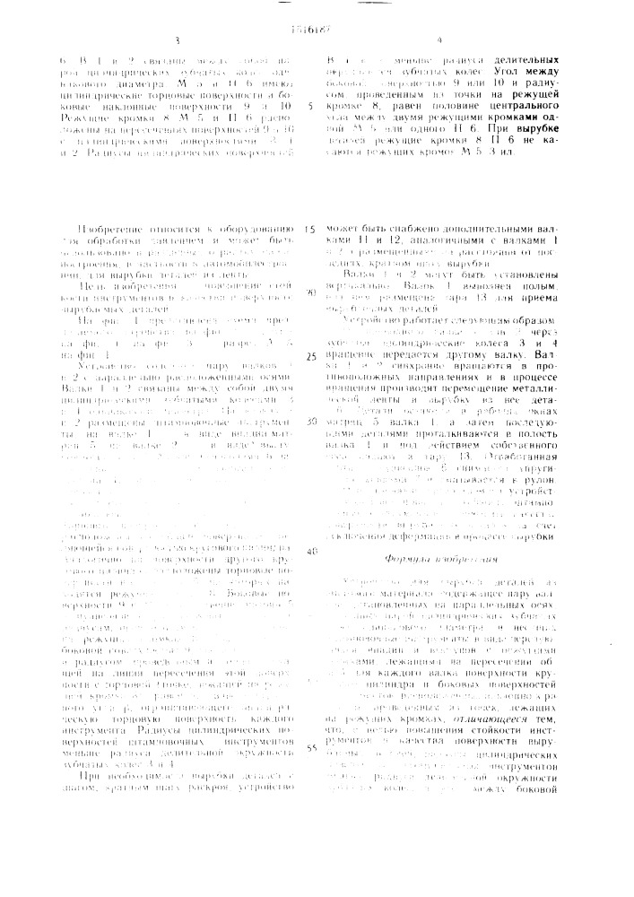 Устройство для вырубки деталей из листового материала (патент 1516187)