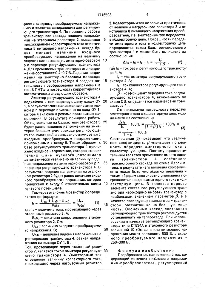 Преобразователь напряжения в ток (патент 1716598)