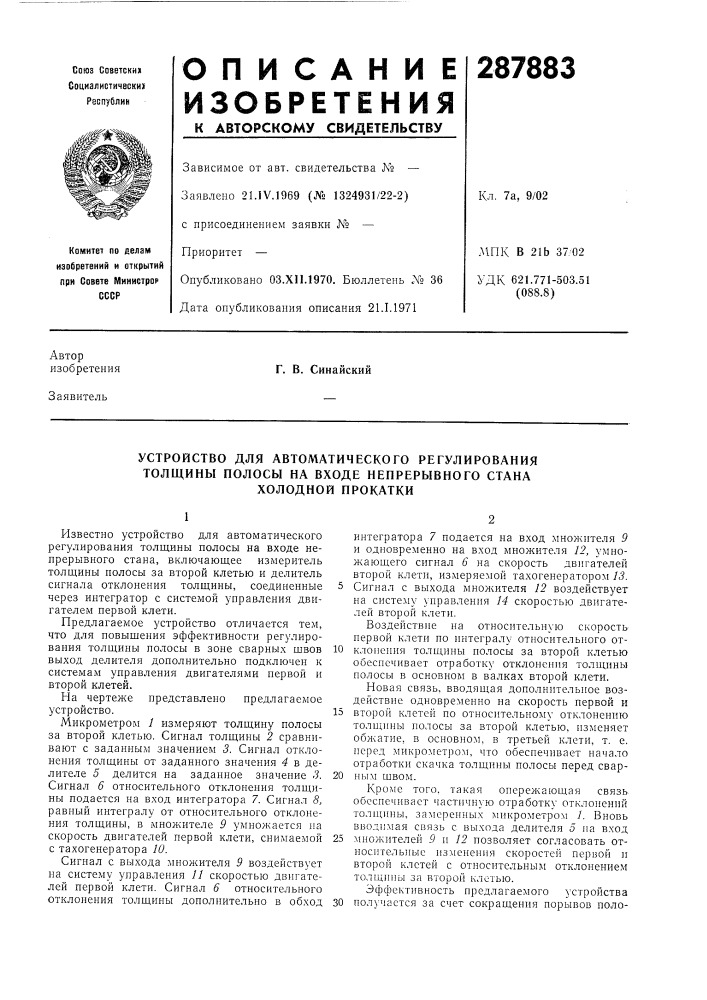 Устройство для автоматического регулирования (патент 287883)