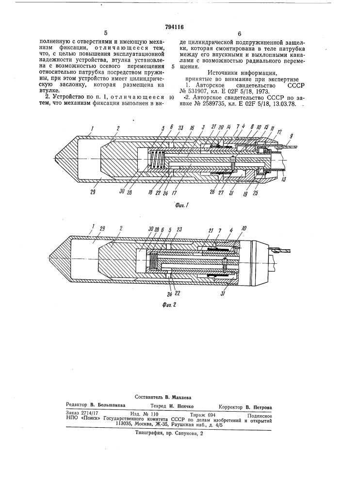 Устройство ударного действия дляпробивания скважин b грунте (патент 794116)