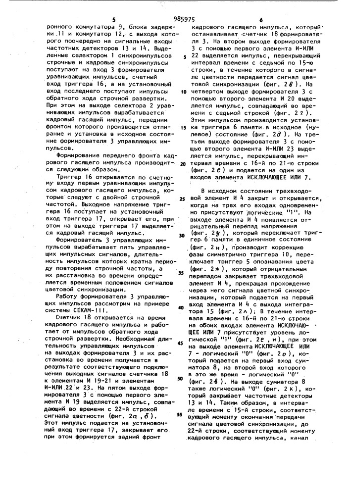 Устройство цветовой синхронизации телевизионного приемника системы "секам (патент 985975)