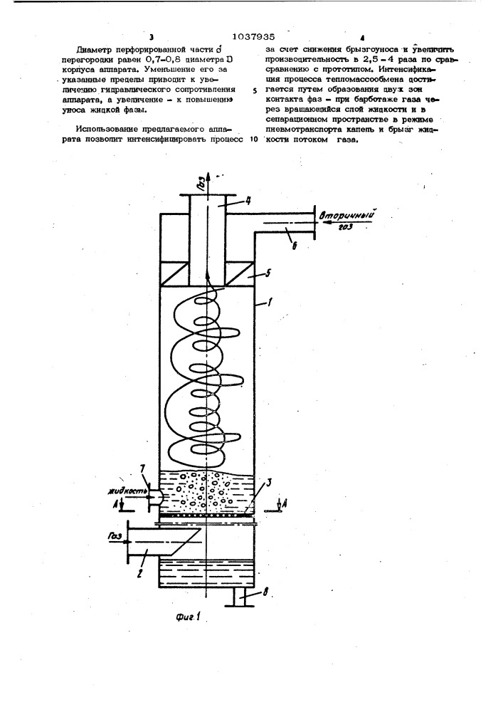 Тепломассообменный аппарат (патент 1037935)