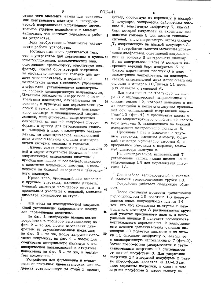 Устройство для формования и вулканизации покрышек пневматических шин (патент 975441)