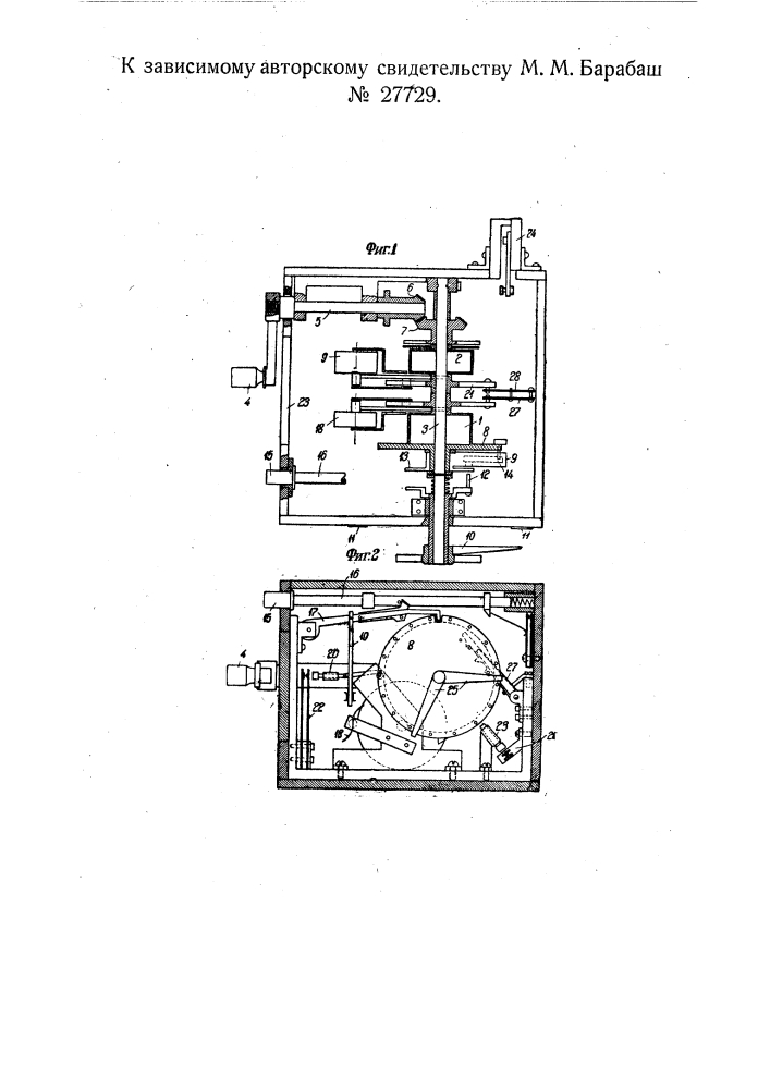 Автоматическое устройство для связи самолетов (патент 27729)