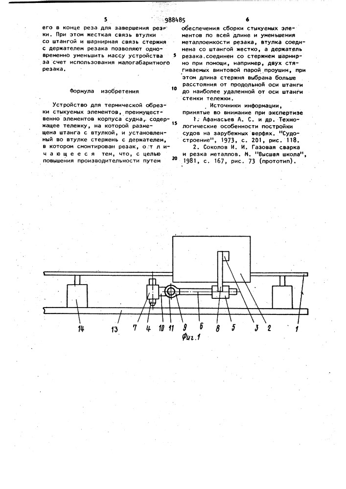 Устройство для термической обрезки стыкуемых элементов (патент 988485)