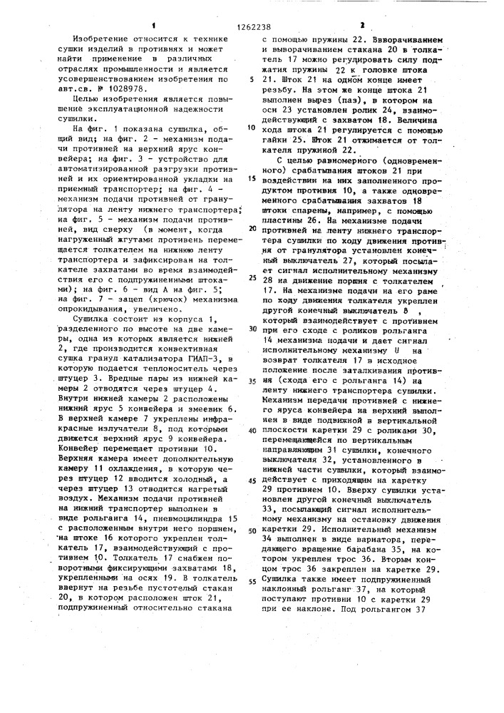 Сушилка (патент 1262238)