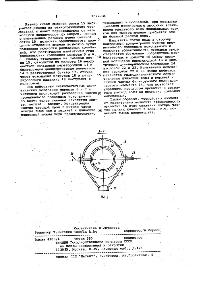 Устройство для промывки полезных ископаемых (патент 1022736)