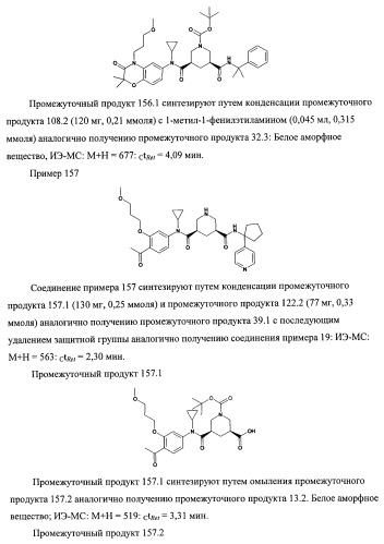 3,5-замещенные пиперидины, как ингибиторы ренина (патент 2415840)