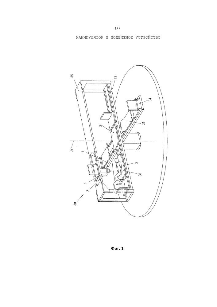 Манипулятор и подвижное устройство (патент 2634995)